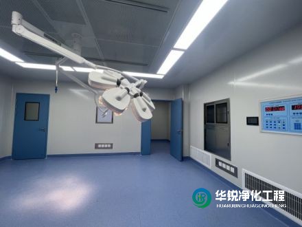 在手術室凈化工程中，手術室凈化廠家如何確保施工質量和潔凈度？